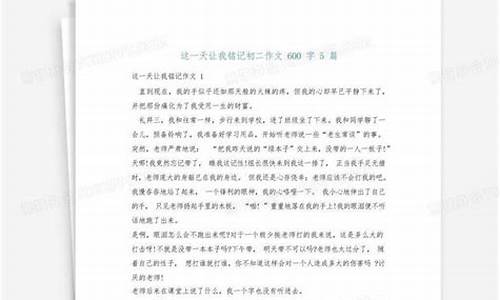 这一天让我铭记作文500字_这一天让我铭记作文500字作文