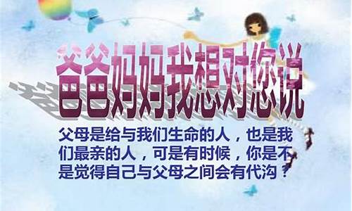 爸爸妈妈我想对您说作文400字_爸爸妈妈我想对您说作文400字书信格式