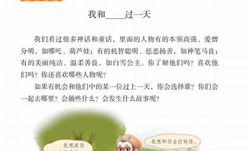 四年级神话故事作文我和谁过一天350字_四年级神话故事作文我和谁过一天350字怎么写