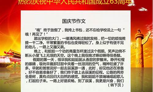 国庆节的作文350字左右四年级上册_国庆节的作文350字左右四年级上册语文