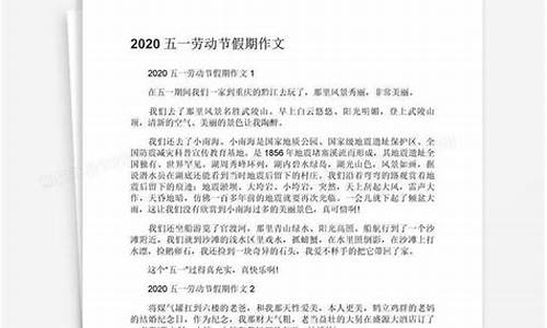 五一假期作文500字初二_五一假期作文500字初二上册