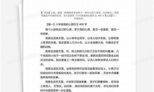 心愿作文400字六年级成为一名老师的故事_心愿作文400字六年级成为一名老师的故事怎么写