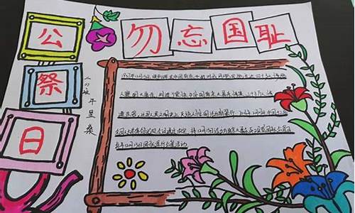 勿忘国耻作文四年级400字_勿忘国耻作文四年级400字左右